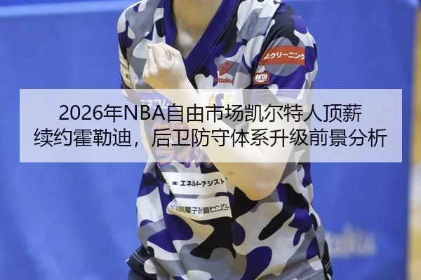 nian-zi-you-shi-chang-kai-er-te-ren-ding-xin-xu-yue-huo-lei-di-hou-wei-fang-shou-ti-xi-sheng-ji-qian-jing-fen-xi-3-876.jpg